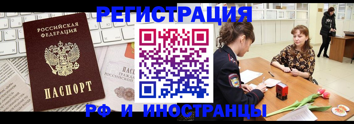 прописка в Елизово