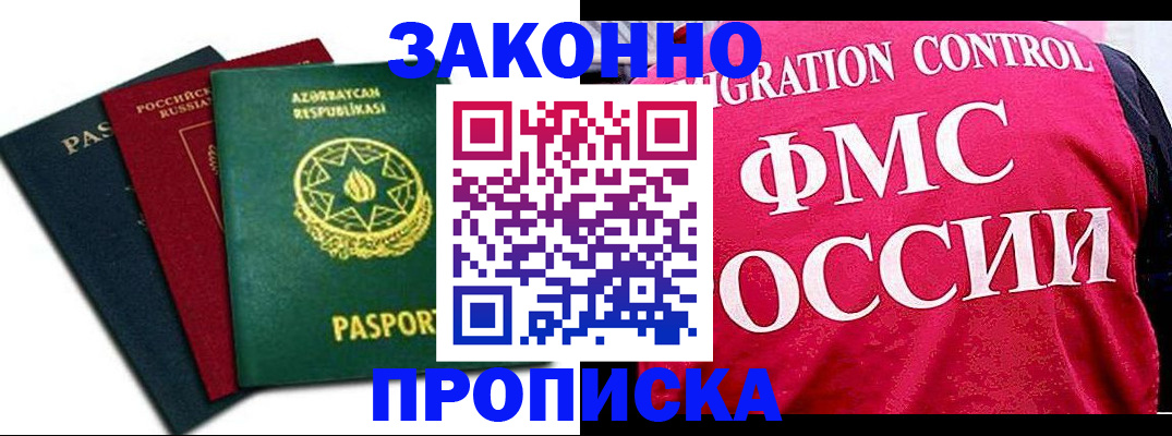 прописка в квартире в Елизово